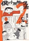 僕の小規模な生活 2 (モーニングKCDX)