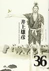 Vagabond, Volume 36