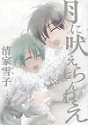 月に吠えらんねえ(7) (アフタヌーンKC)