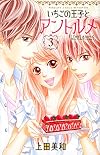 Ichigo no Ouji to Entremet, Vol. 3