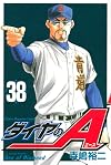 ダイヤのA(38) (少年マガジンコミックス)