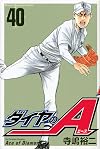 ダイヤのＡ（４０） (Japanese Edition)