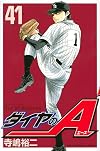 ダイヤのＡ（４１） (Japanese Edition)