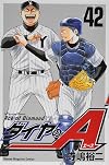 ダイヤのA(42) (講談社コミックス)