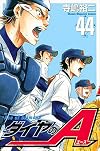 ダイヤのＡ（４４） (Japanese Edition)