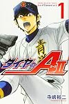 ダイヤのＡ　ａｃｔ２（１） (週刊少年マガジンコミックス)