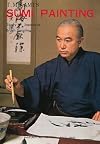 T. Mikami's Sumi Painting: Study of Japanese Brush Painting