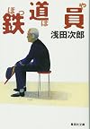 A Railroad [Japanese Edition]