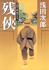 The Dark Knight and Two Remaining Chopped Pine Heaven [Japanese Edition]