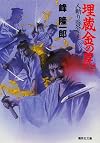 Maizokin No Wana [Japanese Edition]