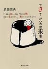 DekiSokonai No Dekigoto [Japanese Edition]