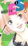 YES! 1 (マーガレットコミックス)