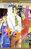 Sensei!, Vol. 2