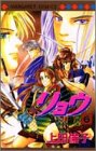 Ryo, Volume 6