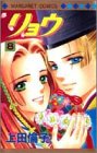 Ryo, Volume 8