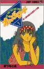 Kimagure Orange☆Road: Vol. 1