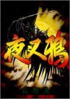 夜叉鴉 1 (1)