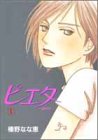 ピエタ 1 (1) (YOUNG YOUコミックス)