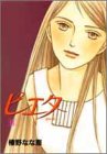 ピエタ 2 (2) (YOUNG YOUコミックス)