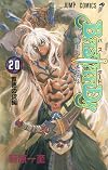 BASTARD!! 20 (ジャンプコミックス)
