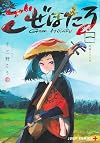 ごぜほたる 1 [Goze Hotaru 1]