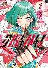 クノイチノイチ! 1 (ヤングジャンプコミックス)