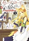 セーブ&ロードのできる宿屋さん~カンスト転生者が宿屋で新人育成を始めたようです~ 1 (ヤングジャンプコミックス)