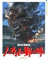 ハウルの動く城―宮崎駿監督作品 (Howl's Moving Castle: This is Animation)