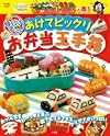 The open casket surprised lunch - seasoned unquestioned (Oyako Mook) (2007) ISBN: 4091016405 [Japanese Import]
