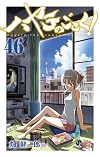 Hayate the Combat Butler: Vol. 46