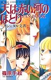 Sora wa Akai Kawa no Hotori Fanbook