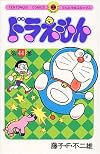 Doraemon: Gadget Cat from the Future, Volume 44