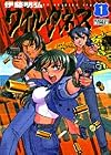 ワイルダネス 1 (サンデーGXコミックス)