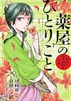 The Apothecary Diaries: Maomao's Inner Palace Mystery-Solving Notebook, Vol.1