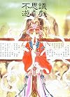 The Art of Fushigi Yûgi: The Mysterious Play