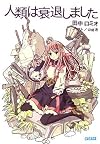 The faded one humanity (Gagaga Novel) (2011) ISBN: 4094513086 [Japanese Import]