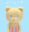 Boku wa Kuma