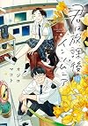 Insomniacs After School, Vol. 14