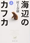 Kafka on the Shore, Book 1