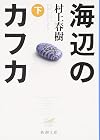Kafka on the Shore, Book 2
