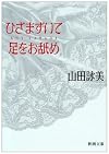 ひざまずいて足をお舐め