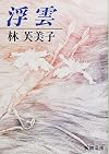 浮雲