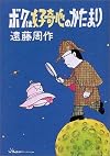 ボクは好奇心のかたまり