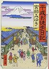 平成お徒歩日記