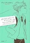 I Am Yellow, White and a Little Blue: The Real British Secondary School Days 2 (Japanese Edition)