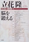脳を鍛える