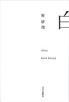 Shiro (White)