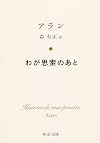 わが思索のあと