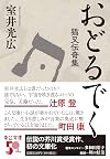 おどるでく-猫又伝奇集