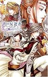 月の反逆者(ラバス)〈2〉―ナイトランナー〈3〉 (C・NOVELSファンタジア)
